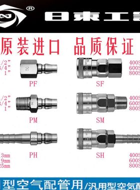 原装进口NITTO日东工器800PF/800SF快速接头气管接头 钢