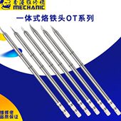 维修佬烙铁头一体式 烙铁头长烙铁咀焊咀T12 烙铁咀发热芯一体式