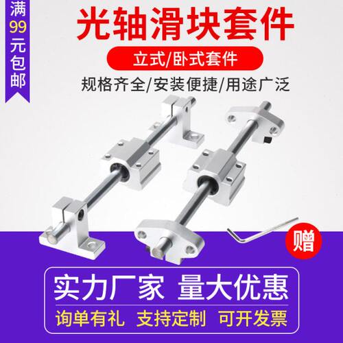 3D打印机配件 直线导轨实心光轴圆柱导轨滑杆滑块滑轨套件直径8mm