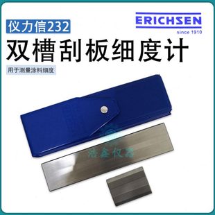 ERICHSEN仪力信 232 双槽刮板细度计 细度测试仪 含专票
