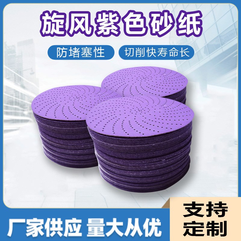 定制干磨砂纸砂碟多孔陶瓷紫砂背绒背胶旋风孔美容美甲打磨砂纸