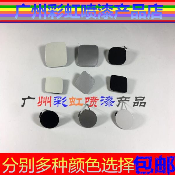 老锐志拖车盖05-17年锐志拖车盖 牵引钩装饰盖前后保险杠牵引孔盖图片