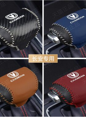 长安CS75PLUS CS35 cs55plus档把套排挡套CS95锐程cc档杆头档位套