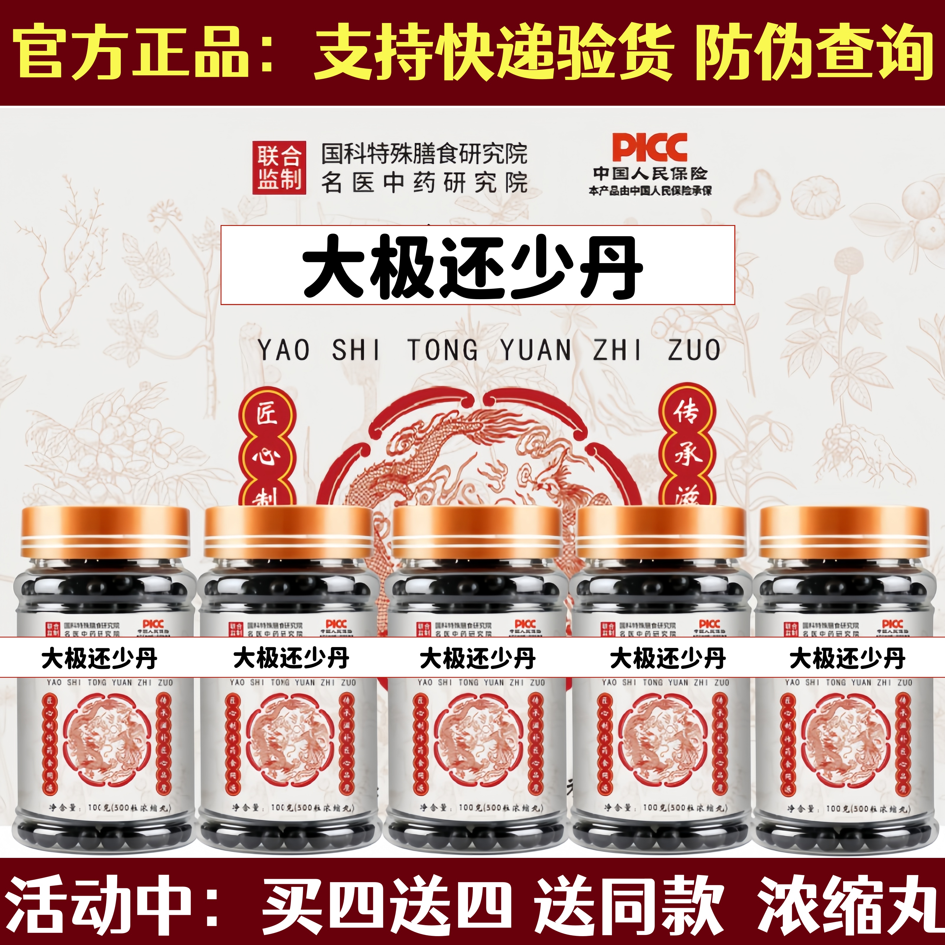 丹参滴丸正品北京同原材料中药纯天然浓缩仁代客制丸正宗