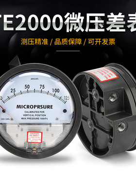压差表TE2000差压表微压表压差计风压表负压空气洁净室病房表养殖
