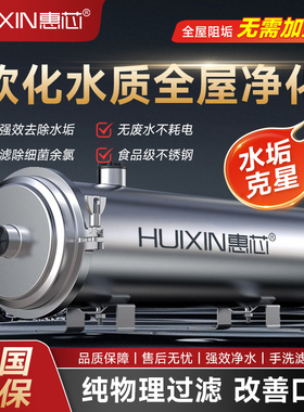 全屋大流量除水垢水碱无盐软水机家用自来水井水过滤器直饮净水器