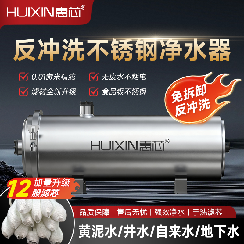 12股滤芯农村井水反冲洗净水器