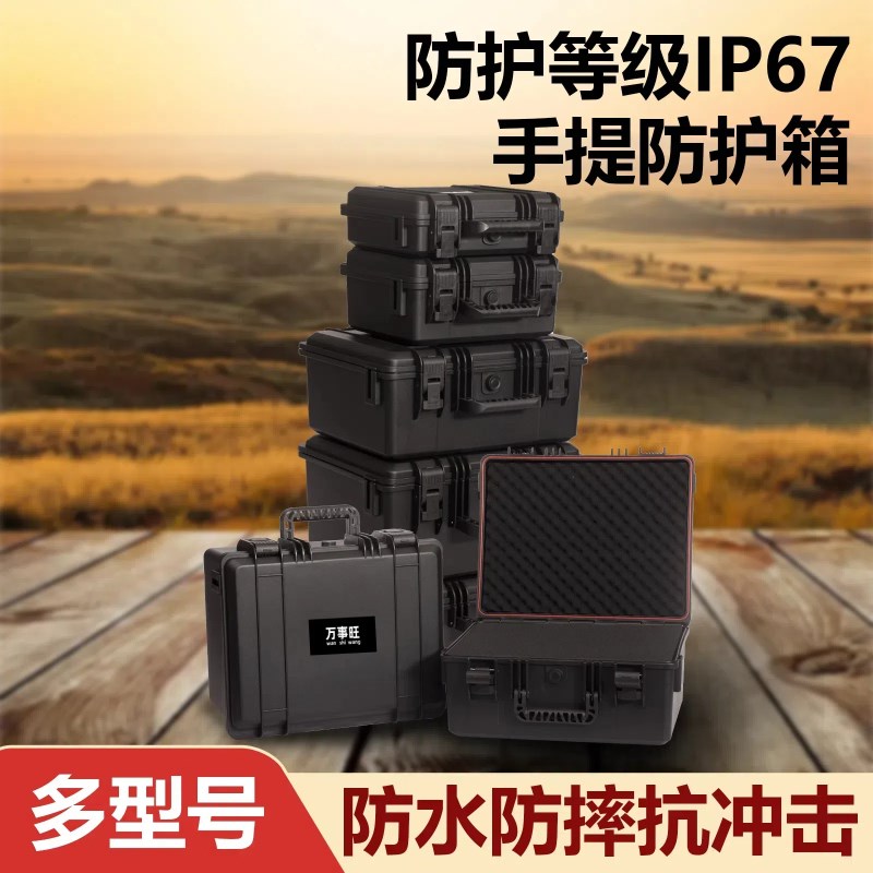万事旺EM-3323T仪器防护箱A防水防潮加厚防摔手提式家用五金工具