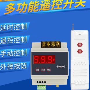 220V远程控制开关水泵无线定时遥控可外接按钮电机保护器380V