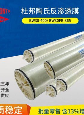 SW30HRLE40408040反渗透RO膜 海水淡化膜纳滤膜 水处理膜