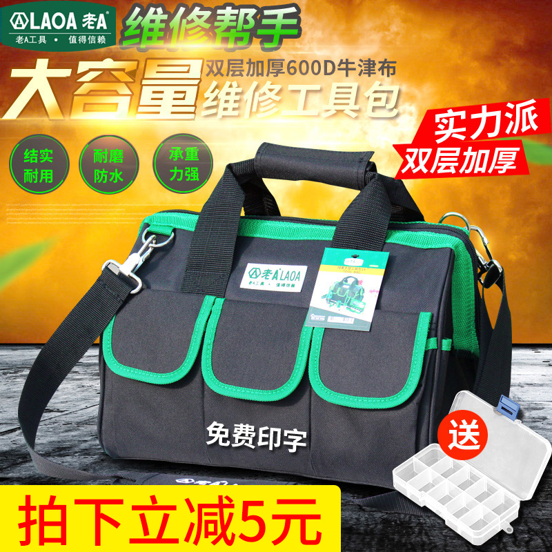 老A 多功能工具包帆布大t维修包男女款单肩加厚小电工包手提工具