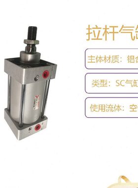 DONT CYLINDER气缸MODEL SC125X125大缸径拉杆缸