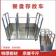 加厚不锈钢快餐盘置放车托盘存放车食堂架子车商用饭店餐厅厨房