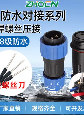 LD免焊接防水IP68航空插头插座三芯四芯五芯公母对接大电流连接器