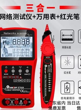 TOOLTOP ET628系列多功能寻线仪万用表红光笔三合一网线长度600M