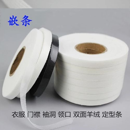 白色1厘米嵌条单双面绒粘衬烫y衬缝位定型衬拉条黑色布衬牵条一卷