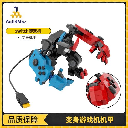 BuildMOC创意拼搭switch可变身游戏机甲中国拼装积木益智玩具男孩