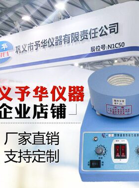 调温磁力搅拌器CL-2-500ML 250ML 调温磁力电热套巩义予华