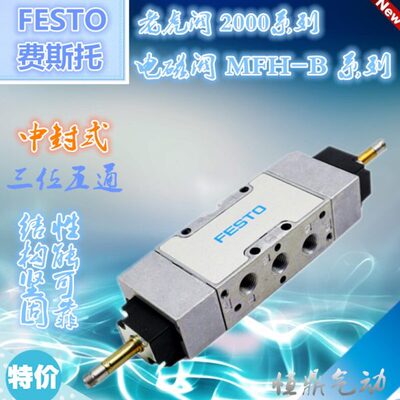 FESTO 电磁阀 30484 MFH-5/3G-1/8-B 19787 MFH-5/3G-1/4-B 19707