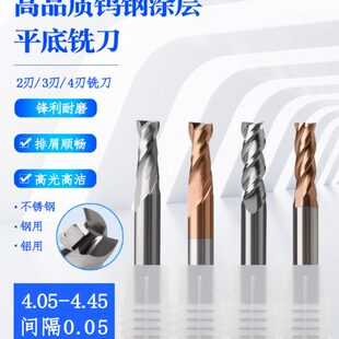 4.1 4.35 60度钨钢平底立铣刀2刃 4.05 4.25 4.3 4.2 3刃4刃 4.15