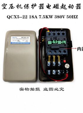 Bai Pu QCX5-22 7.5/5.5KW空压机保护器13 18A 电磁起动器启动器