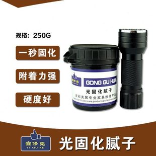 光固化腻子 紫光灯 宜修克快干填补腻子 UV腻子 理石陶瓷秒干腻子