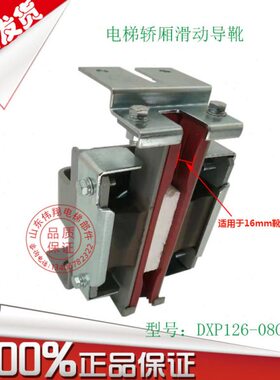 电梯轿厢滑动导靴/滑动导靴DXP126-08G02/电梯配件/全新现货