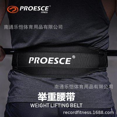 PROESCE健身力量腰带硬拉深蹲专业运动训练器械举重护腰带,运动/瑜伽/健身/球迷用品,运动护腰,淘宝优惠券,粉丝福利购,淘宝优惠卷