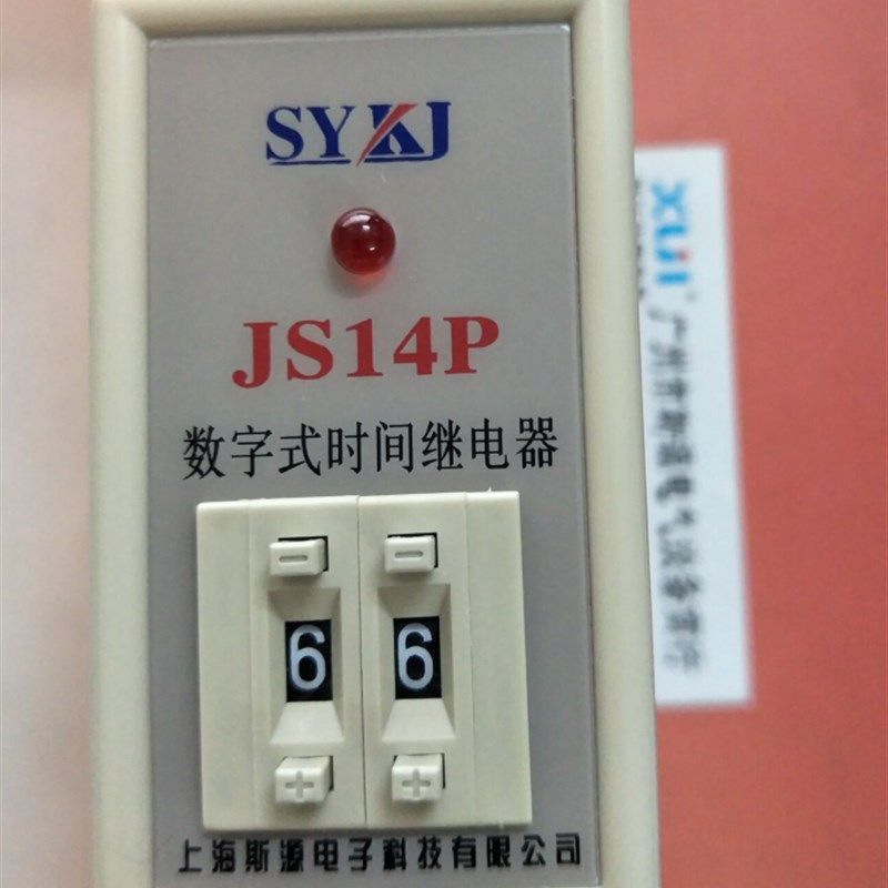 上海斯源 数字式延时继电器JS14P 99S 9.9SM 99M 9.9M 含底座