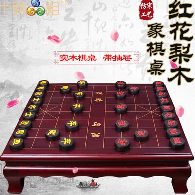 十成品相   实木中国象棋桌 红木花梨棋墩象棋盘 搭配45象棋子
