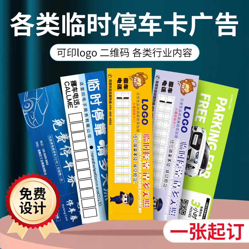 汽车临时停靠电话号码牌插车卡广告停车卡定做挪车卡移车卡片保险