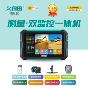 久保田六星定位测亩仪T100一体机双路监控测亩仪车载高精度测量仪