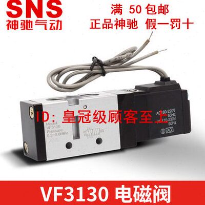 神驰气动SNS电磁阀VF3130 3230 VF5120 5220单头双头电磁阀