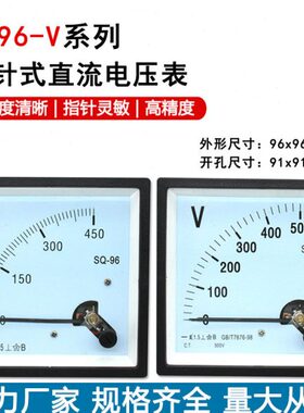 川达仪表SQ96型指针式直流电压表50V 100V 150V 250V 300V 450V