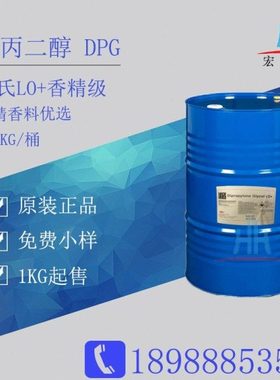 陶氏二丙二醇DPG LO+香精级溶剂保湿剂