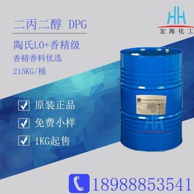 陶氏二丙二醇DPG LO+香精级溶剂保湿剂