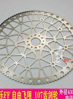 107齿剑轮 GTM剑轮 必佳乐FF剑轮 自由飞翔传剑轮 毕加乐剑轮