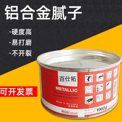 汽车轮毂修复腻子铝合金灰钣金灰合金修补油灰车用金属补土固化剂