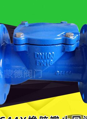sfcv法兰式橡胶瓣止回阀hc44x-10/16 DN50 65 80 100 150 200 300