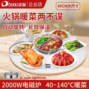 多丽暖菜板带火锅饭菜保温板家用神器加热暖菜板餐桌转盘多功能