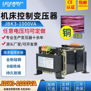 乐稳机床控制变压器JBK2 JBK4 JBK3-1000VA 380变220V110V36V24V