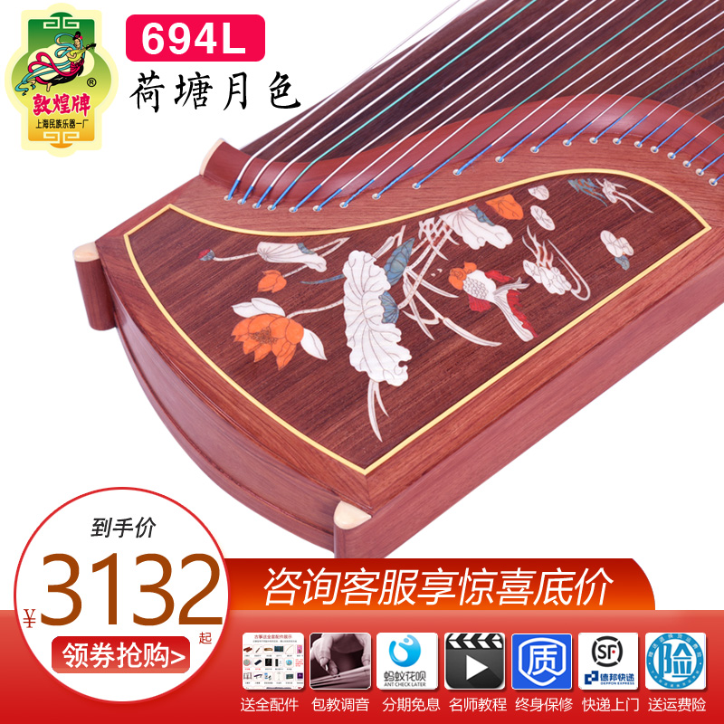 敦煌古筝694L/LC五彩呈祥牡丹/荷塘月色红木专业考级演奏筝