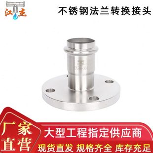 现货 卡压式法兰转换接头 304不锈钢卡压法兰对接头 法兰