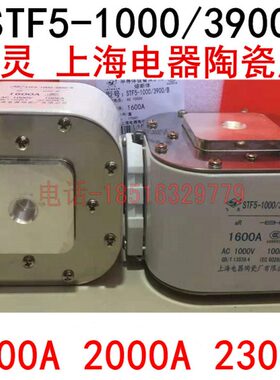 STF1半导体设备保护用熔断体STF5-1000/3900陶瓷保险丝1600A2000A