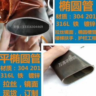 304不锈钢椭圆管 椭圆形管凹槽管 平椭圆管 316扁圆管护栏扶手201