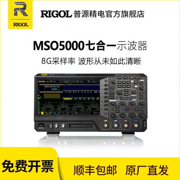 RIGOL普源数字示波器MSO5072/MSO5104/MSO5074/MSO5204/MSO5354