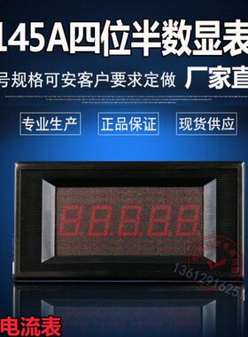 VHHD 5145A四位半数显表头数显直流电流表电压表DC2A10A200mA20A