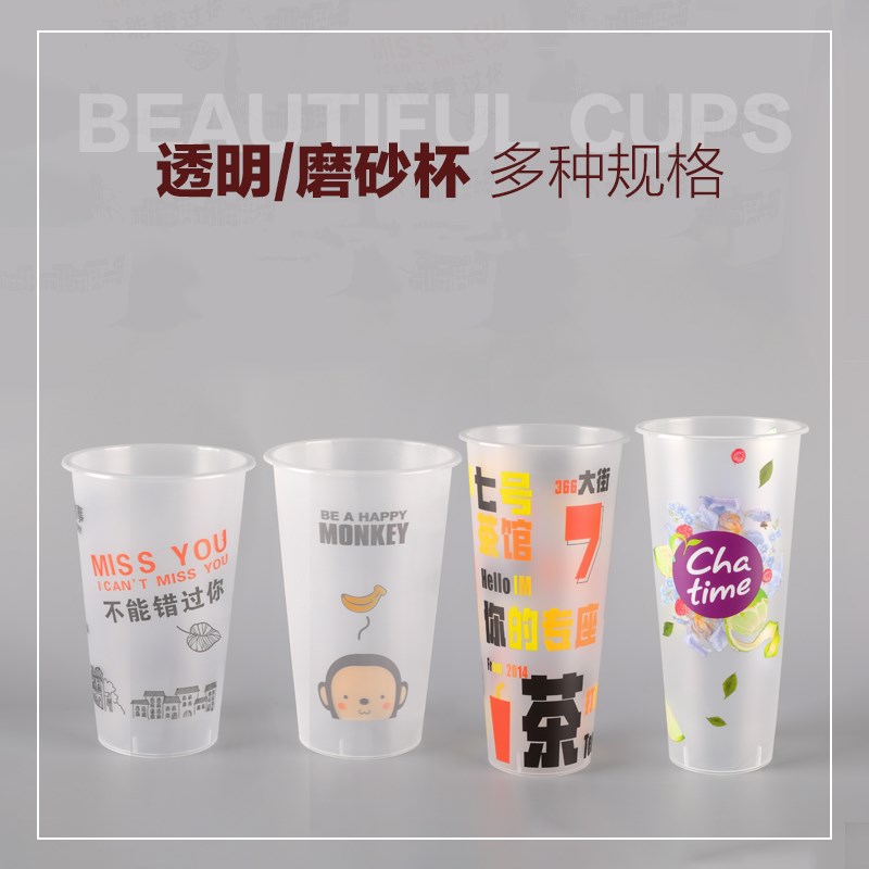 90口径加厚磨砂注塑光杯500/600/700一次性奶茶塑料网红水果茶杯