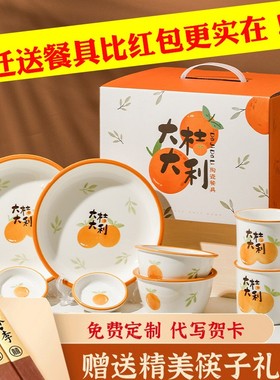 乔迁新居礼品实用送朋友闺蜜搬家礼物暖房高档新家入伙餐具结婚好