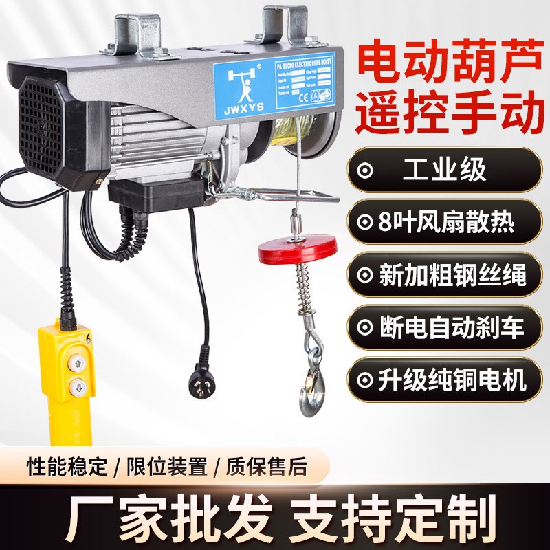 工业级电动葫芦家用吊机220v遥控微型电动提升机建筑装修起重设备